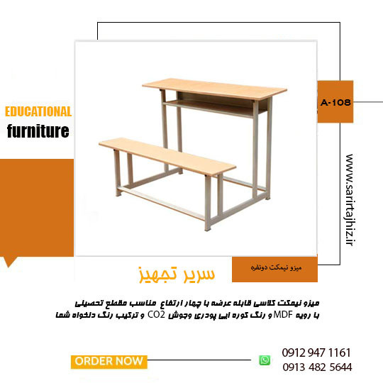 میزو نیمکت دونفره با ارتفاع استاندارد پایه آموزشی