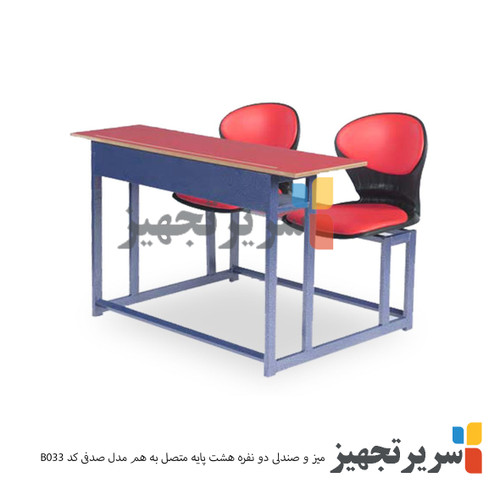 میز و صندلی دو نفره هشت پایه متصل به هم مدل صدفی کد B033