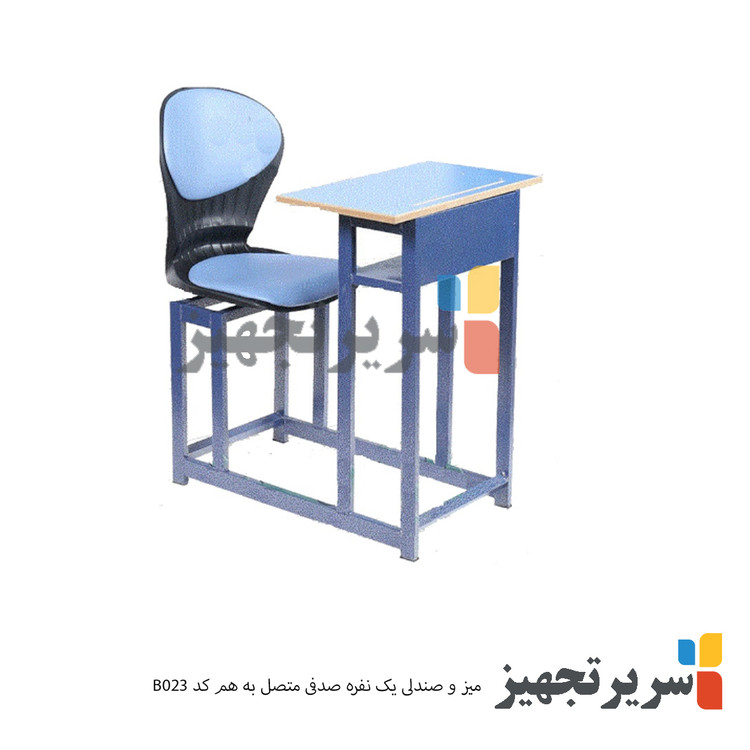 میز و صندلی یک نفره صدفی متصل به هم کد B023