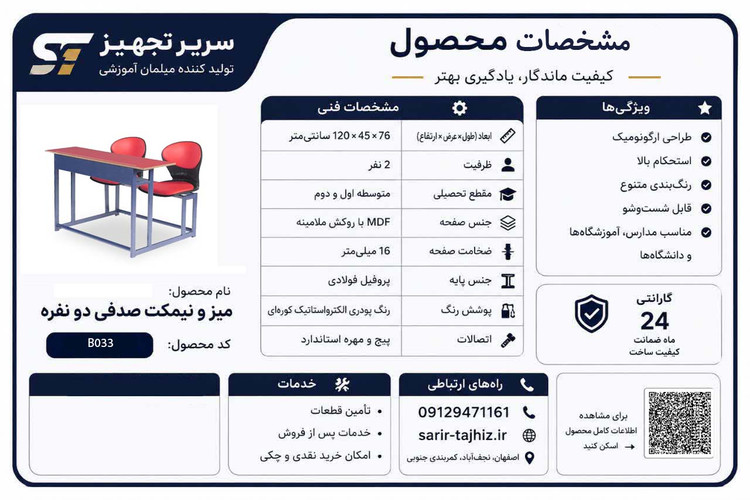 میز و صندلی دو نفره هشت پایه متصل به هم مدل صدفی کد B033
